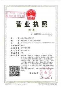 營業(yè)執(zhí)照