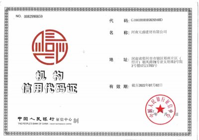 組織機(jī)構(gòu)代碼證