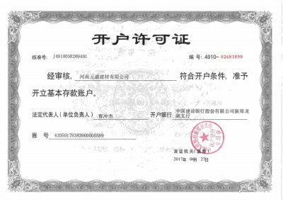 開戶許可證