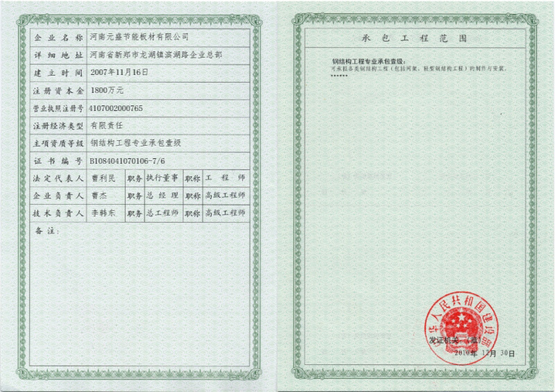 施工資質(zhì)