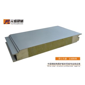 元盛建材：避免聚氨酯封邊巖棉復(fù)合板使用誤區(qū)